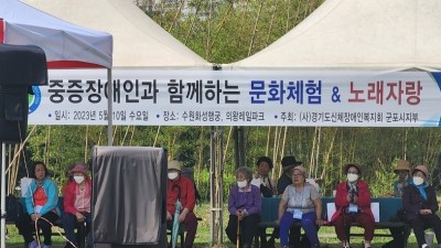 중증장애인과 함께하는 문화체험&노래자랑