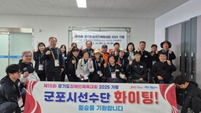 제15회 경기도장애인체육대회(2025 가평)