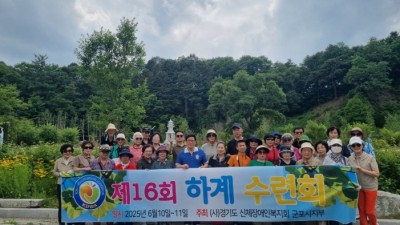 2025년 제16회 하계수련회