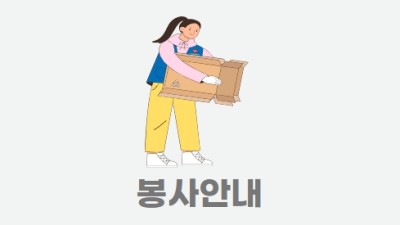 자원봉사 안내