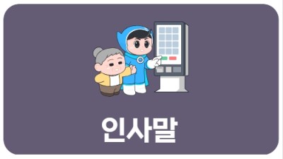 인사말