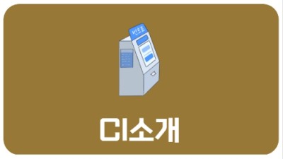 CI소개