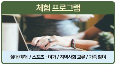체험 프로그램